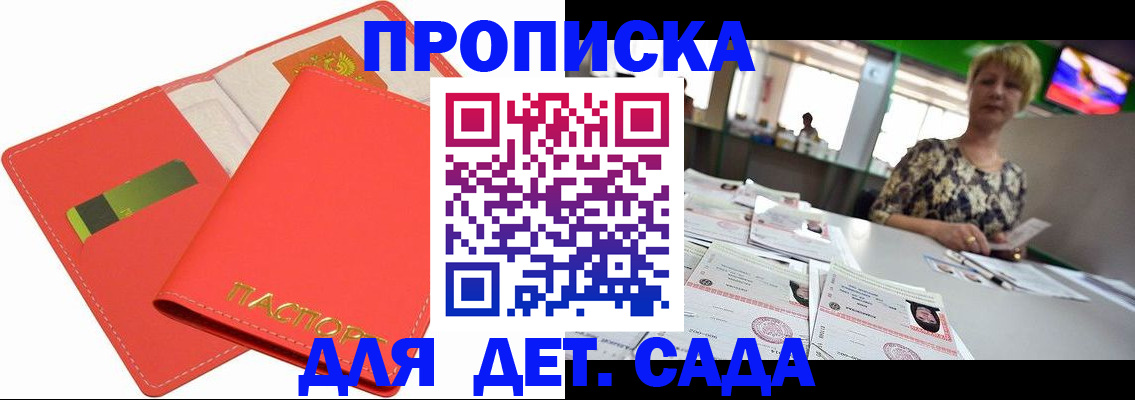 купить прописку в Тамбовской области